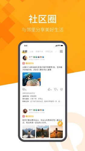 恒大智慧社区无广告版图4
