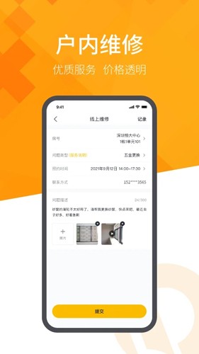 恒大智慧社区无广告版图2
