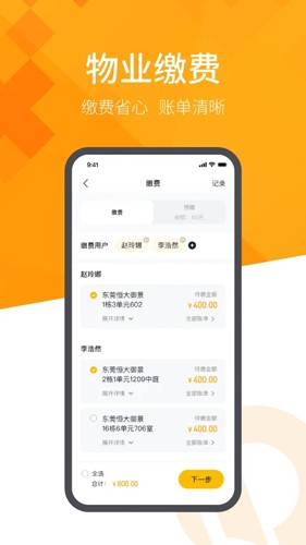 恒大智慧社区无广告版图1