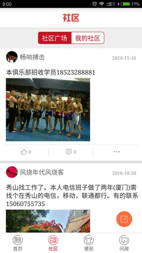 翠翠秀山客户端安卓免费版图4