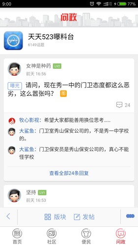翠翠秀山客户端安卓免费版图2