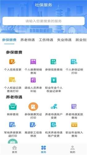 广西人社手机正版