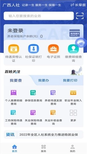 广西人社手机正版