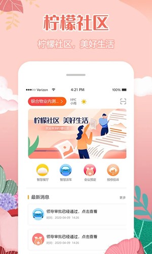 柠檬社区安卓免费版图4