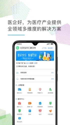 医企好图2