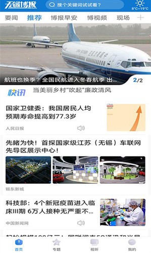 无锡博报安卓直装版图3