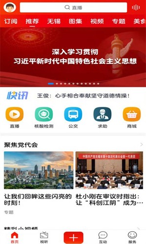 无锡博报安卓直装版图2