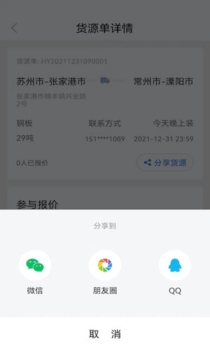 胖猫物流司机版(2)