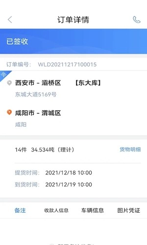 胖猫物流司机版(1)