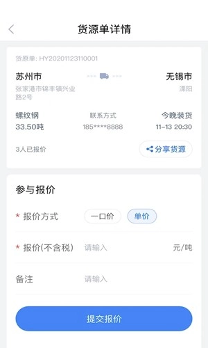 胖猫物流司机版(5)