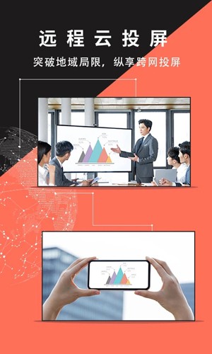 幕享投屏正版图3