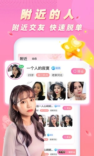 遇桃花安卓免费版图3