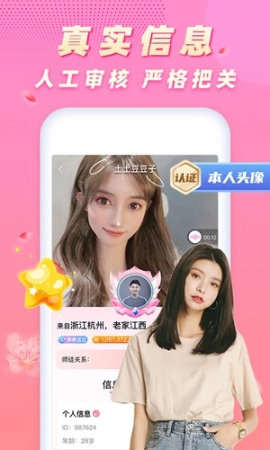 遇桃花安卓免费版图4