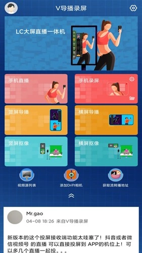 V导播录屏手机最新版图5