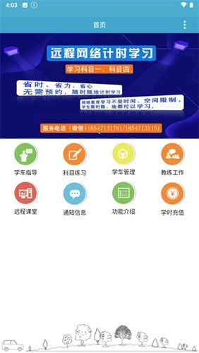 云行学车最新版图2