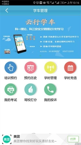 云行学车最新版图3
