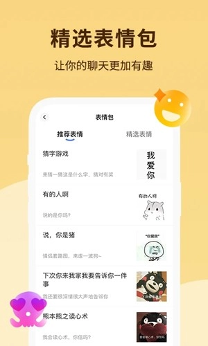 恋小助免费版图3