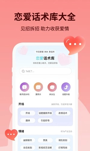 恋小助免费版图1