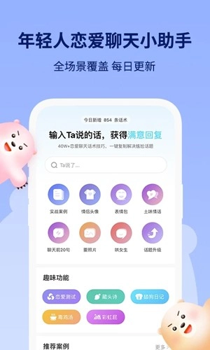 恋小助免费版图5