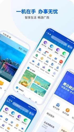 智桂通最新版图1