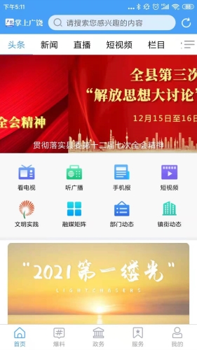 掌上广饶官方最新版图1