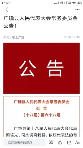 掌上广饶官方最新版图2