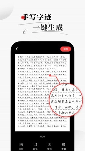 易字迹生成器手机版图1