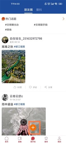 都江堰发布本手机正版图4