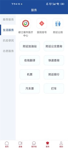 都江堰发布本手机正版图1
