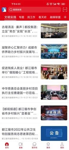 都江堰发布本手机正版图5