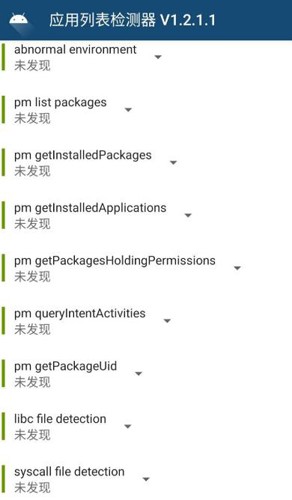 隐藏应用列表手机版图2
