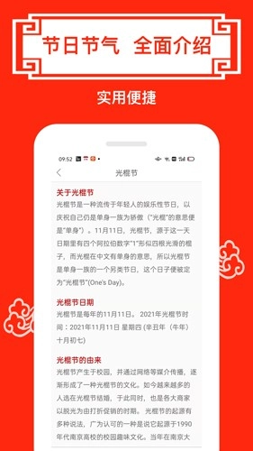 财运日历原版图3