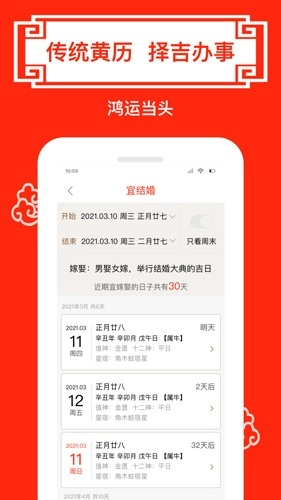 财运日历原版图1