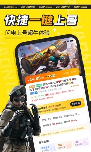 租号牛通用版图4