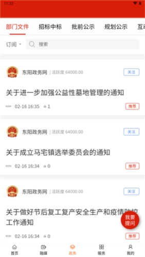 歌画东阳新闻客户端图3