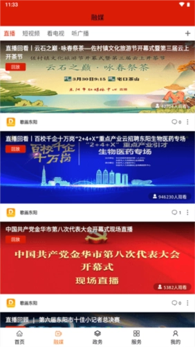 歌画东阳新闻客户端图2