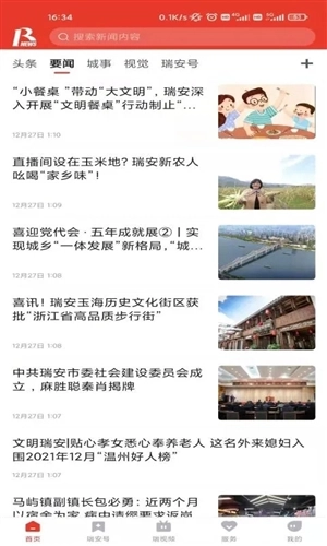 瑞安新闻官网版下载