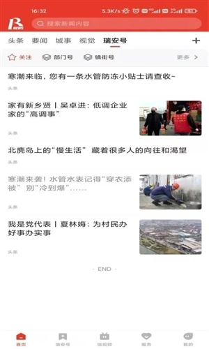 瑞安新闻官网版下载