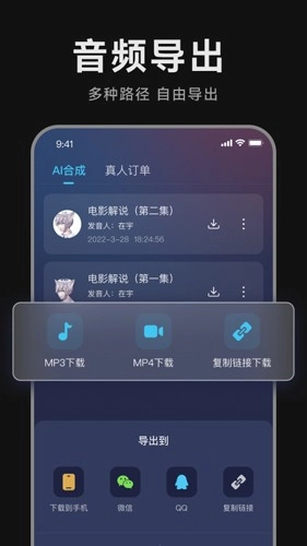 魔音配音神器免费版图4