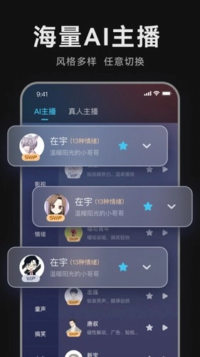 魔音配音神器免费版图2