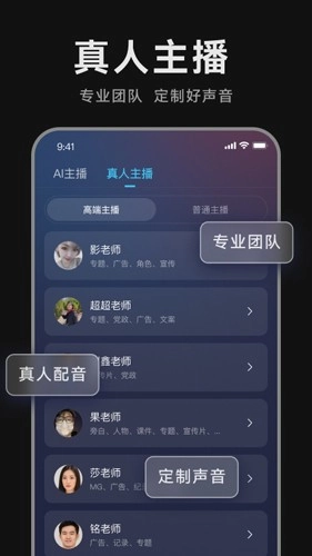 魔音配音神器免费版图5
