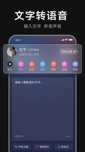 魔音配音神器免费版图1