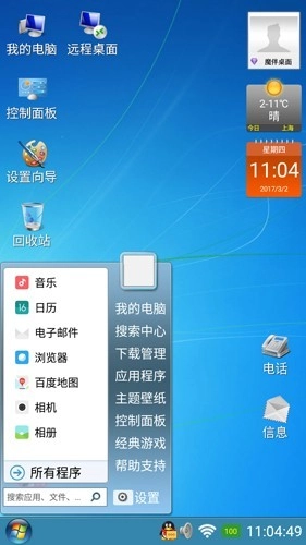魔伴桌面windows版(2)