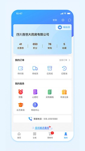 国药商城免费版图5