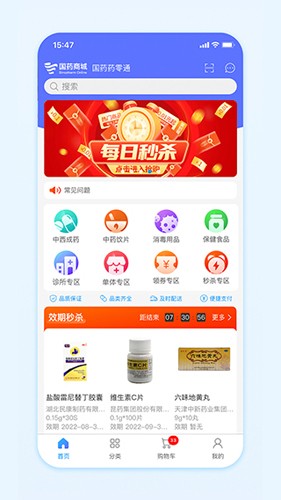 国药商城免费版图2