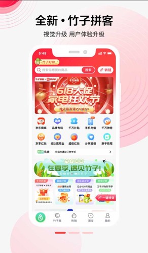 竹子拼客官方正版图1