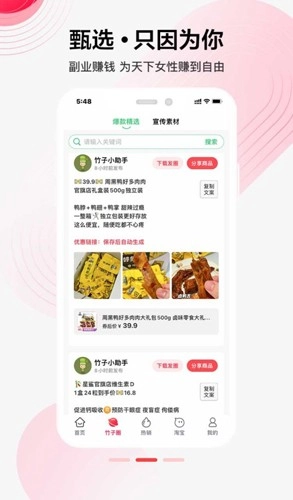 竹子拼客官方正版图2