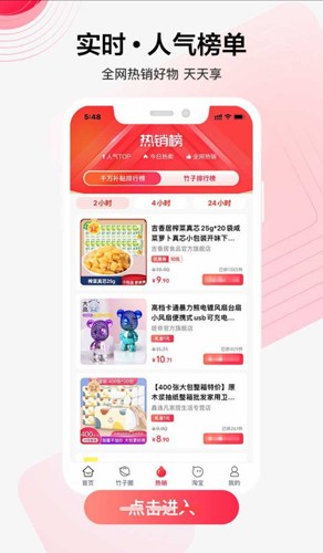 竹子拼客官方正版图3