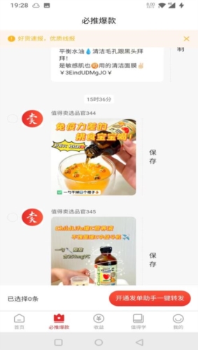 星罗好货最新免费版(3)