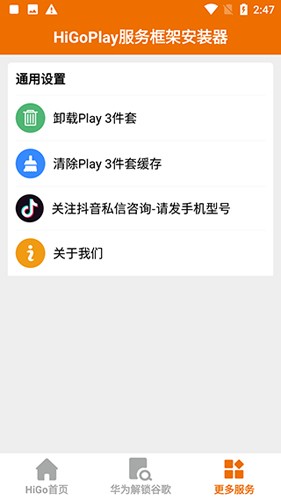 higoplay服务框架免费版图1